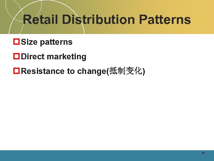 Retail Distribution Patterns p Size patterns p Direct marketing p Resistance to change(抵制变化) 21