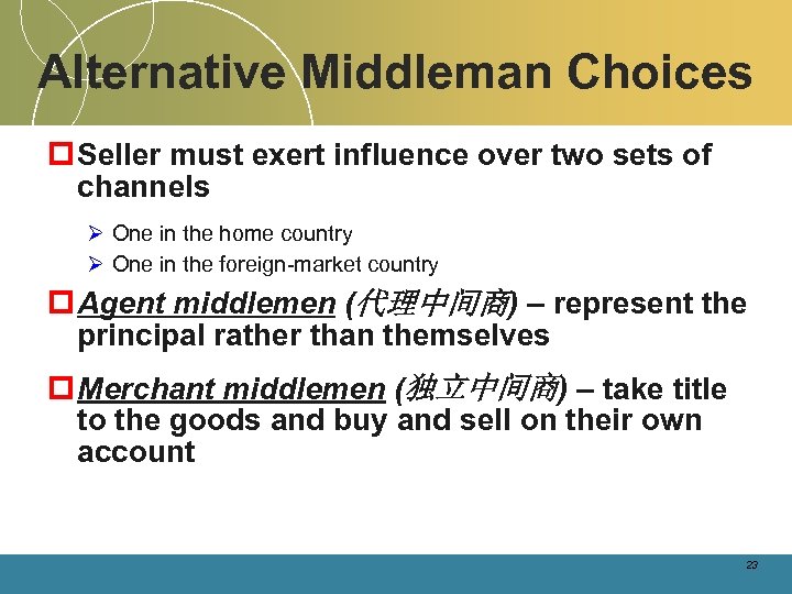 Alternative Middleman Choices p Seller must exert influence over two sets of channels Ø