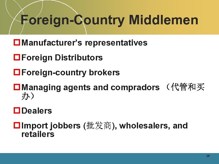 Foreign-Country Middlemen p Manufacturer’s representatives p Foreign Distributors p Foreign-country brokers p Managing agents