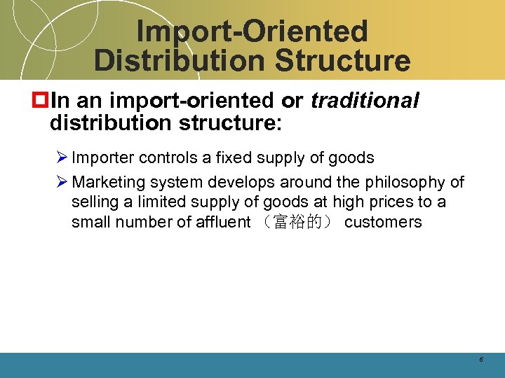 Import-Oriented Distribution Structure p. In an import-oriented or traditional distribution structure: Ø Importer controls