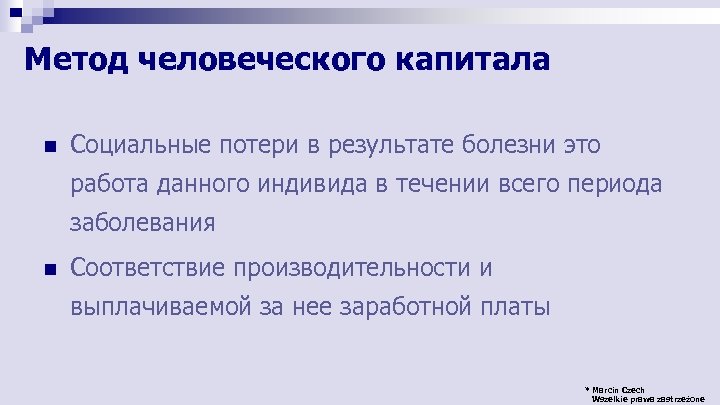 Метод человеческого капитала n Социальные потери в результате болезни это работа данного индивида в