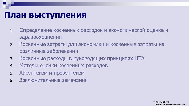 План выступления 1. 2. 3. 4. 5. 6. Определение косвенных расходов в экономической оценке