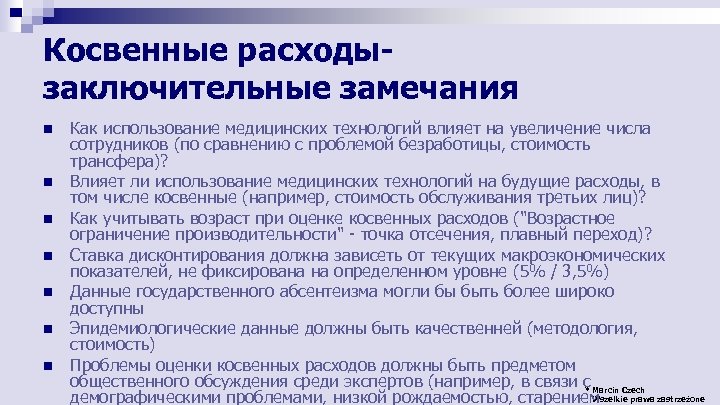 Косвенные расходызаключительные замечания n n n n Как использование медицинских технологий влияет на увеличение