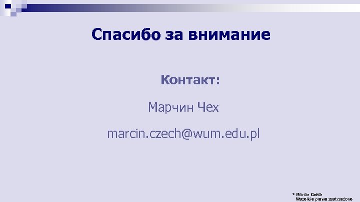 Спасибо за внимание Контакт: Марчин Чех marcin. czech@wum. edu. pl * Marcin Czech Wszelkie
