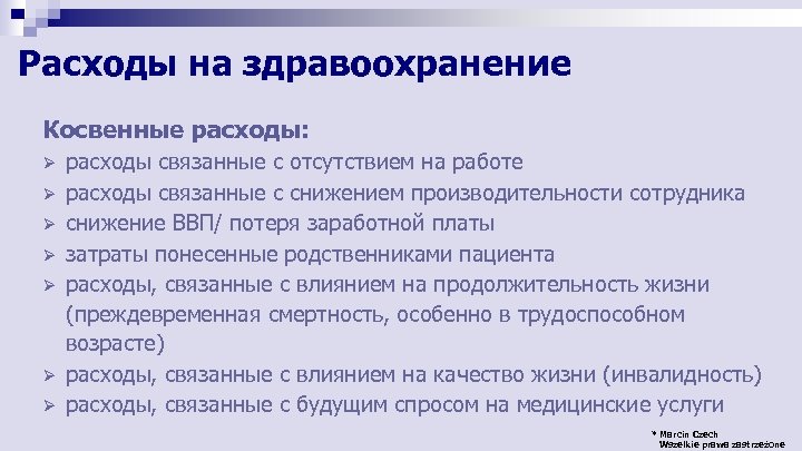 Расходы на здравоохранение Косвенные расходы: Ø Ø Ø Ø расходы связанные с отсутствием на