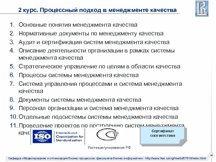 2 курс. Процессный подход в менеджменте качества 1. 2. 3. 4. Основные понятия менеджмента