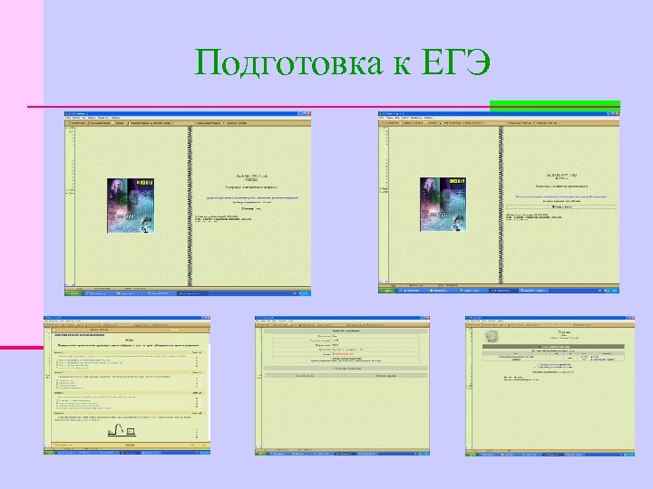 Подготовка к ЕГЭ 