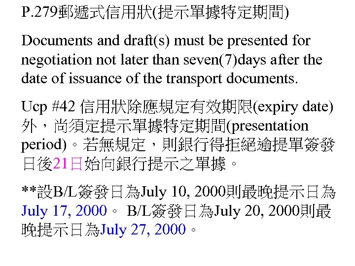 P. 279郵遞式信用狀(提示單據特定期間) Documents and draft(s) must be presented for negotiation not later than seven(7)days