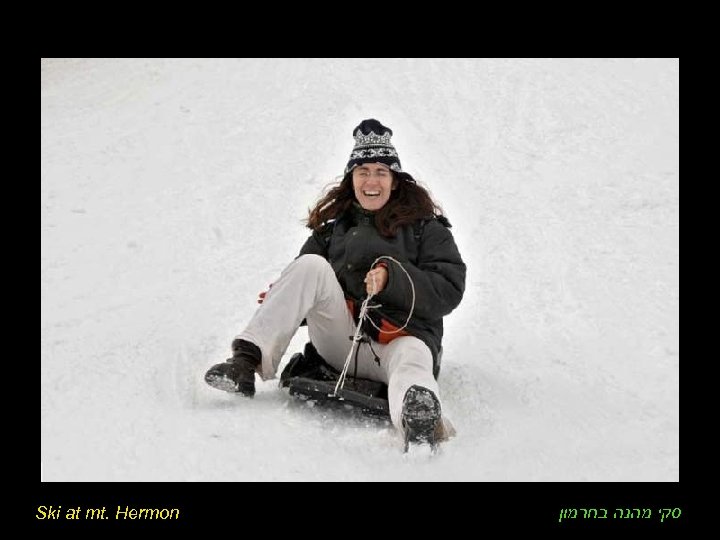 Ski at mt. Hermon סקי מהנה בחרמון 