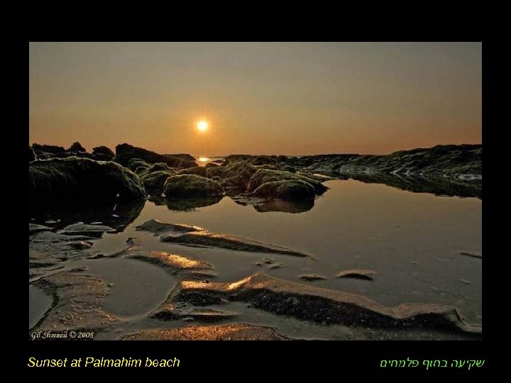 Sunset at Palmahim beach שקיעה בחוף פלמחים 