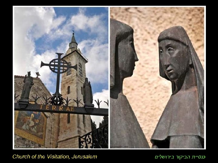 Church of the Visitation, Jerusalem כנסיית הביקור בירושלים 