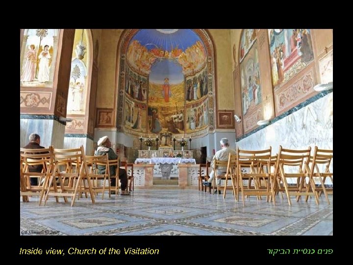 Inside view, Church of the Visitation פנים כנסיית הביקור 