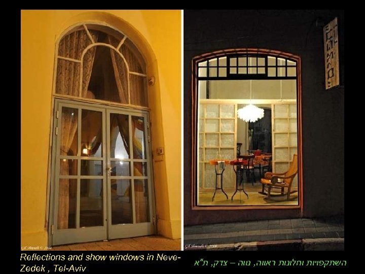 Reflections and show windows in Neve. Zedek , Tel-Aviv השתקפויות וחלונות ראווה, נווה –