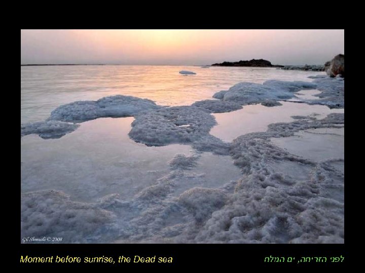 Moment before sunrise, the Dead sea לפני הזריחה, ים המלח 