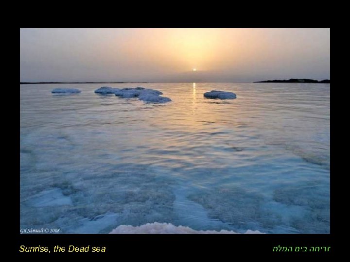 Sunrise, the Dead sea זריחה בים המלח 