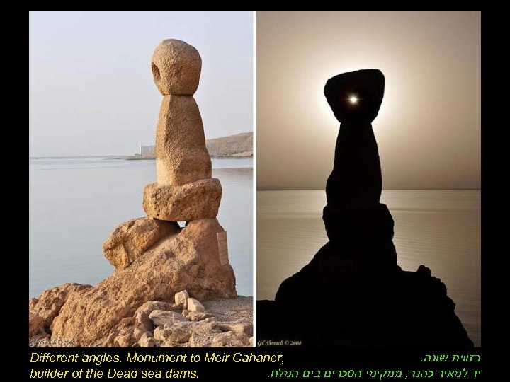 . בזווית שונה Different angles. Monument to Meir Cahaner, . יד למאיר כהנר, ממקימי