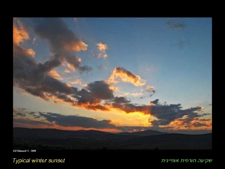 Typical winter sunset שקיעה חורפית אופיינית 