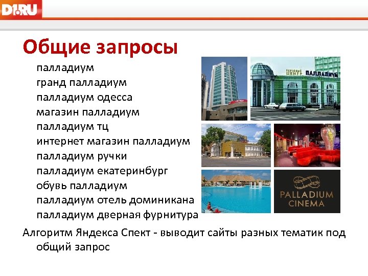 Общие запросы палладиум гранд палладиум одесса магазин палладиум тц интернет магазин палладиум ручки палладиум