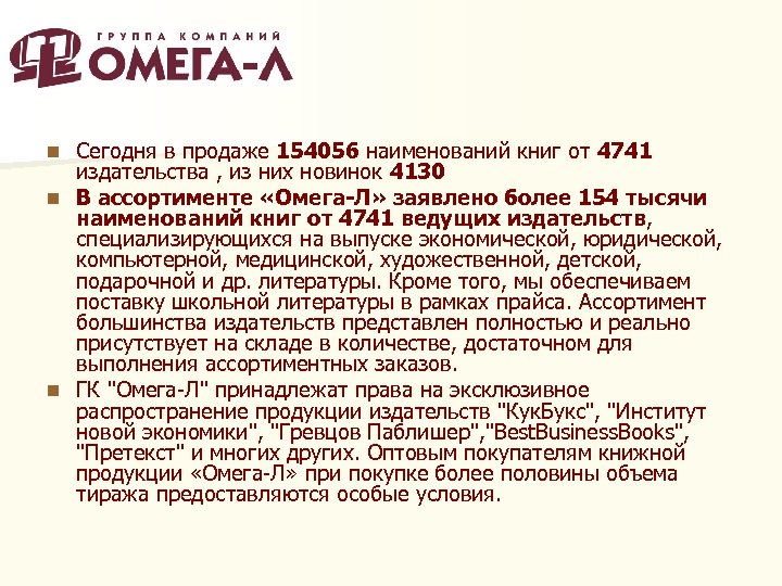 Сегодня в продаже 154056 наименований книг от 4741 издательства , из них новинок 4130