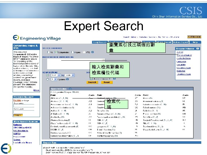 Expert Search 瀏覽索引找出精確的辭 彙 輸入檢索辭彙和 檢索欄位代碼 檢索代 碼 