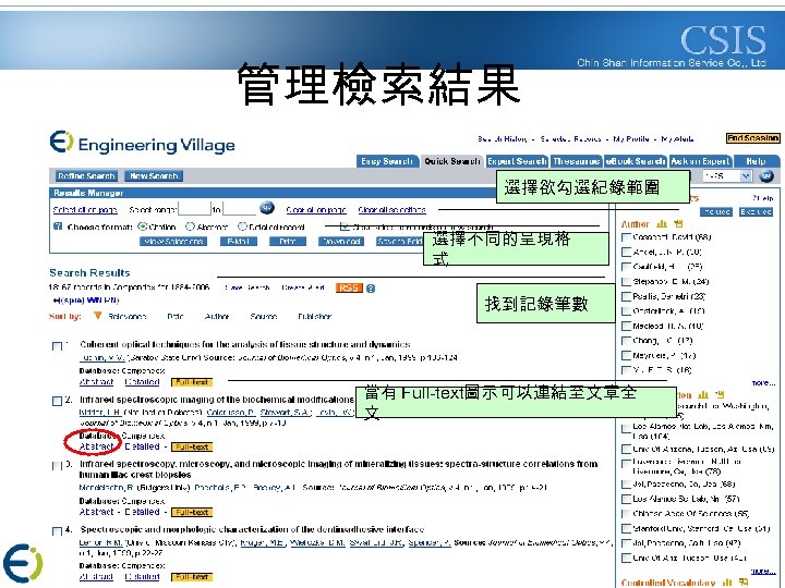 管理檢索結果 選擇欲勾選紀錄範圍 選擇不同的呈現格 式 找到記錄筆數 當有 Full-text圖示可以連結至文章全 文 