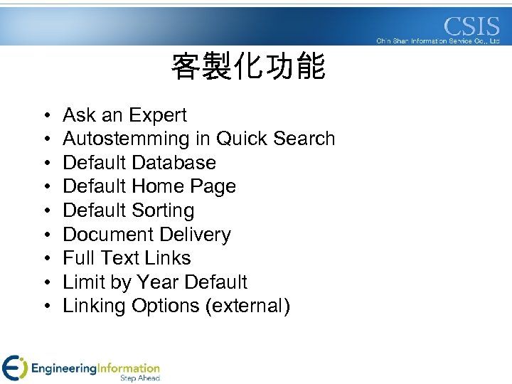 客製化功能 • • • Ask an Expert Autostemming in Quick Search Default Database Default