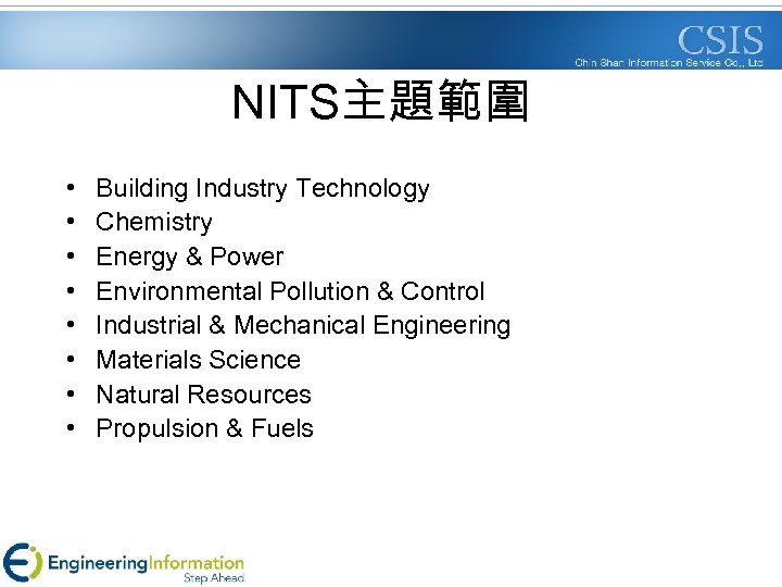 NITS主題範圍 • • Building Industry Technology Chemistry Energy & Power Environmental Pollution & Control