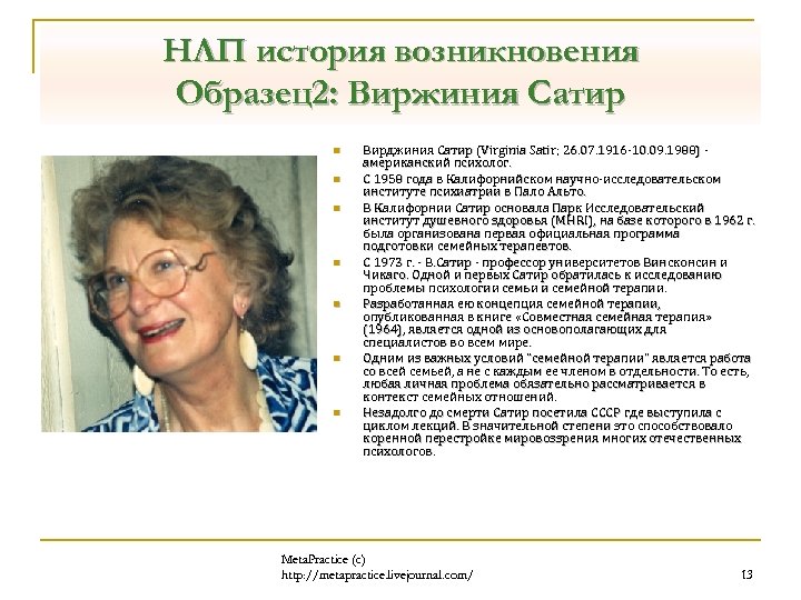 Вирджиния сатир фото