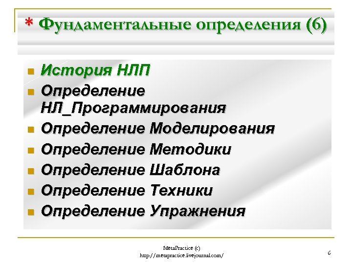 Техник определение. Определение фундаментальности. Фундаментальное определение это. Мы отталкивались от фундаментальных определений.