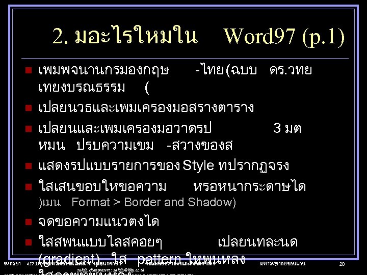 2. มอะไรใหมใน n n n Word 97 (p. 1) เพมพจนานกรมองกฤษ -ไทย (ฉบบ ดร. วทย