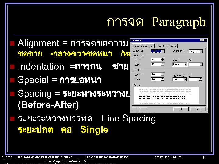 การจด Paragraph n Alignment = การจดขอความ ชดซาย -กลาง-ขวา-ชดหนา /หลง -กระจาย Indentation =การกน ซาย -ขวา