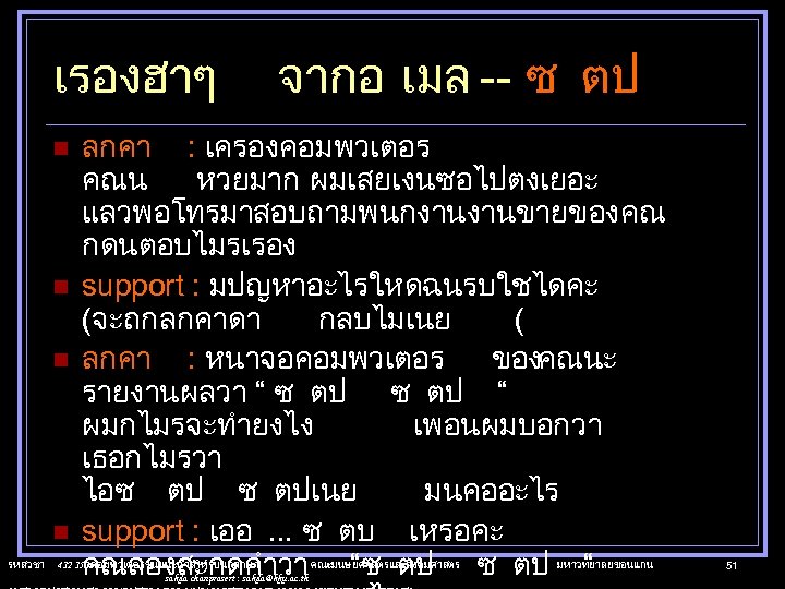 เรองฮาๆ n n รหสวชา จากอ เมล -- ซ ตป ลกคา : เครองคอมพวเตอร คณน หวยมาก