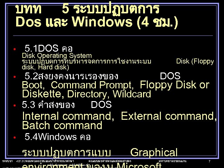 บทท 5 ระบบปฏบตการ Dos และ Windows (4 ชม. ) • • • 5. 1