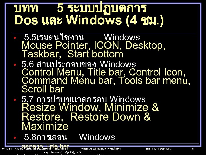 บทท 5 ระบบปฏบตการ Dos และ Windows (4 ชม. ) • 5. 5เรมตนใชงาน Windows Mouse