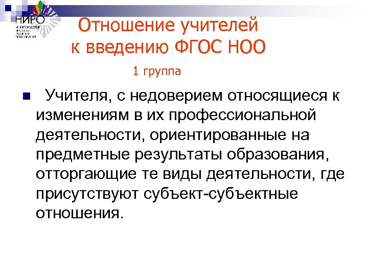 Введение образование. Относиться с недоверием. Моё отношение к педагогам. Введение накипеобразование история вопроса.