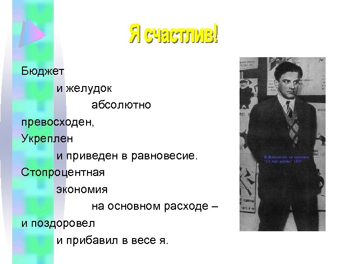 Бюджет и желудок абсолютно превосходен, Укреплен и приведен в равновесие. Стопроцентная экономия на основном