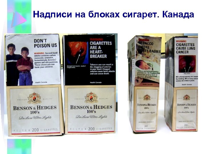 Надписи на блоках сигарет. Канада 