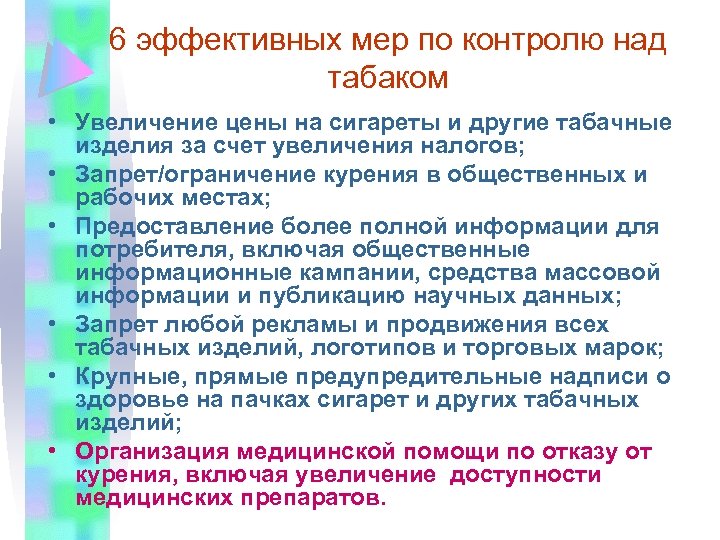 6 эффективных мер по контролю над табаком • Увеличение цены на сигареты и другие