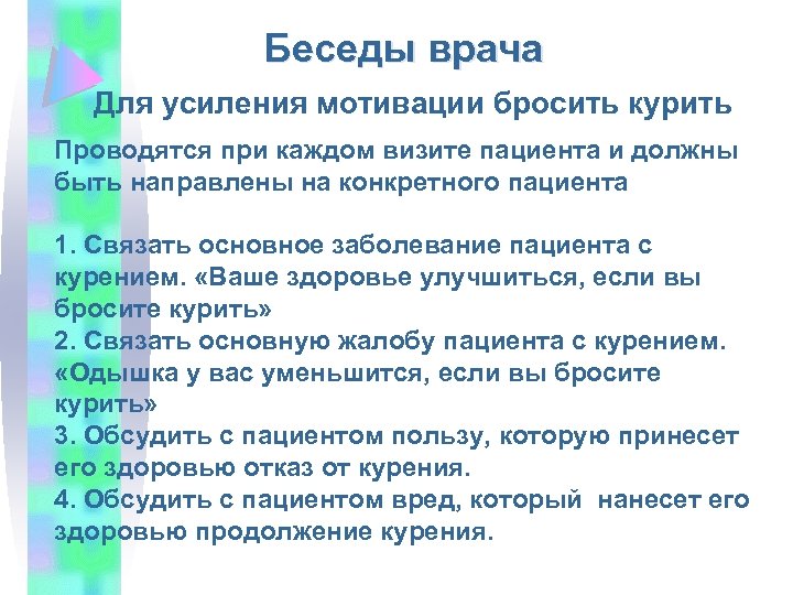 План беседы с пациентом о вреде курения