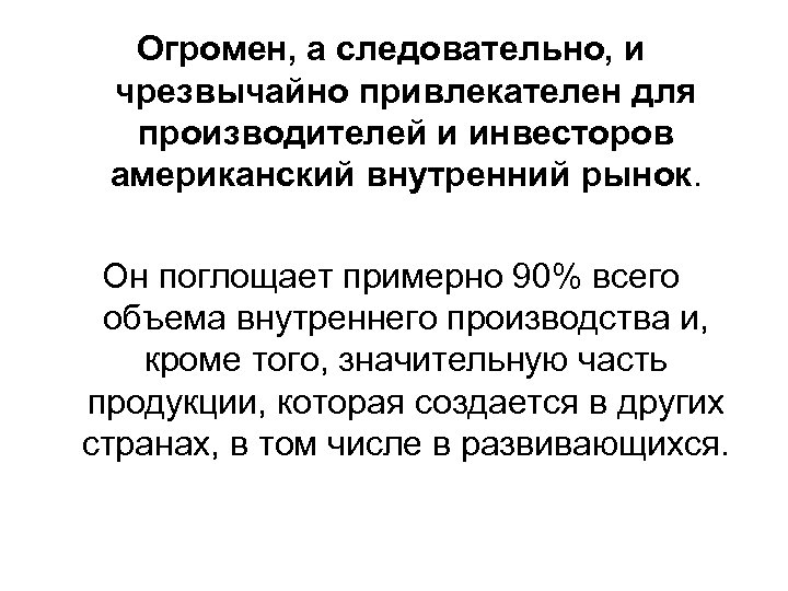 Чрезвычайно привлекательная. Внутренний рынок это в истории 9 класс.