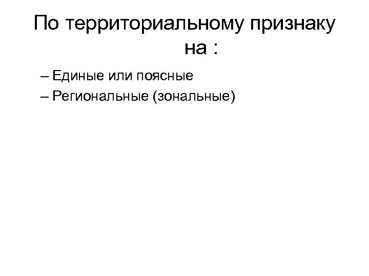 Территориальный признак. По территориальному признаку. Признаки территории. По территориальному. Сориентируй по территориальному признаку.