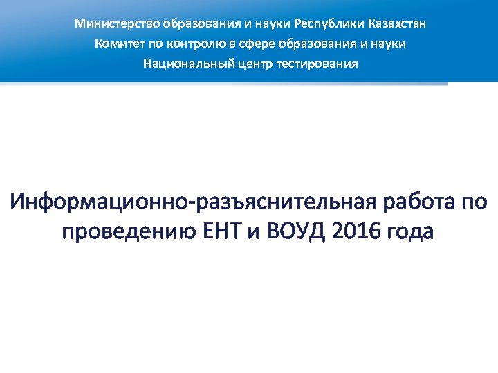 Комитет образования и науки республики казахстан