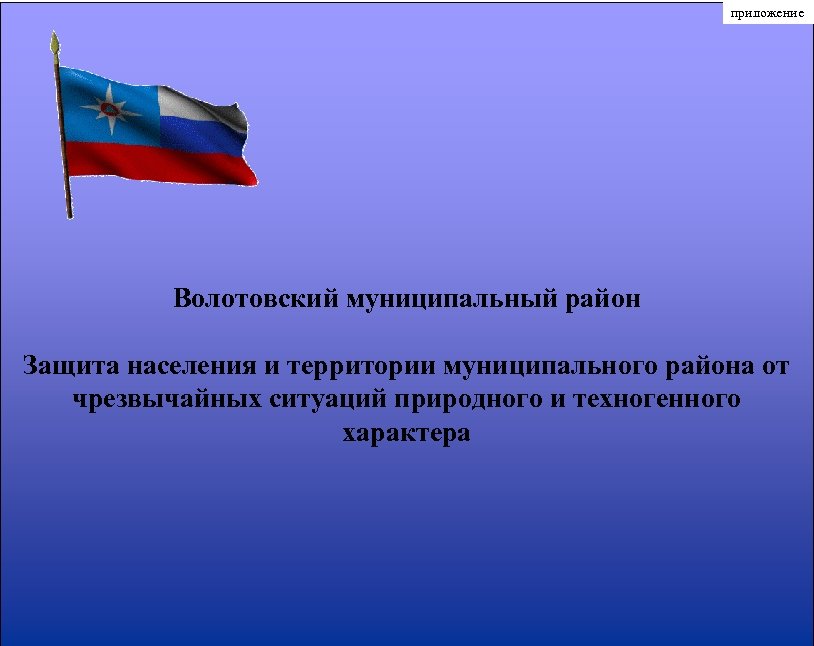 Жители на территории муниципального. ЕДДС муниципального образования. Единую дежурно-диспетчерскую службу муниципального образования. Волотовский муниципальный округ.