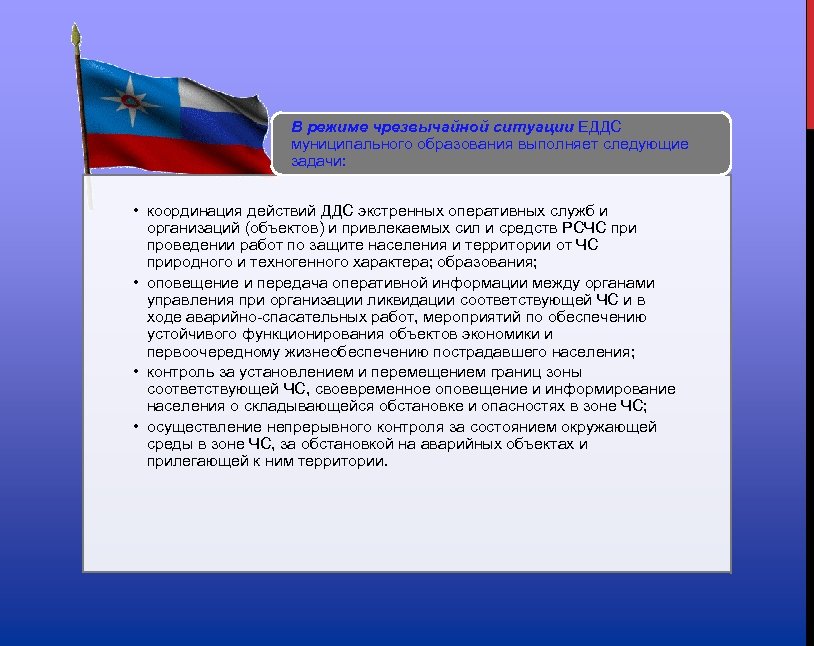 План взаимодействия еддс муниципального образования с ддс экстренных оперативных служб