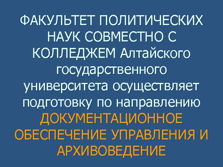 Факультет политологии учебный план