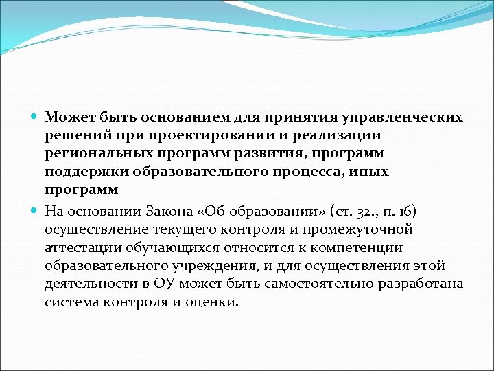  Может быть основанием для принятия управленческих решений при проектировании и реализации региональных программ