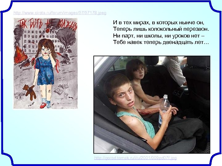 http: //www. cirota. ru/forum/images/57/57178. jpeg И в тех мирах, в которых нынче он, Теперь