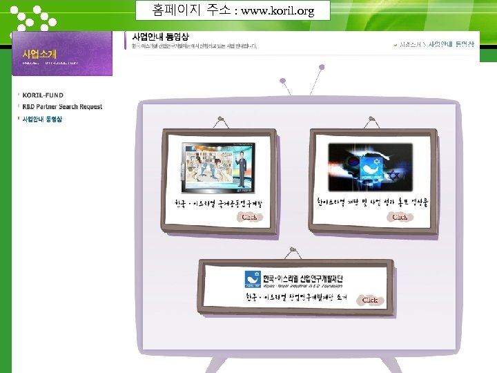 홈페이지 주소 : www. koril. org www. themegallery. com 