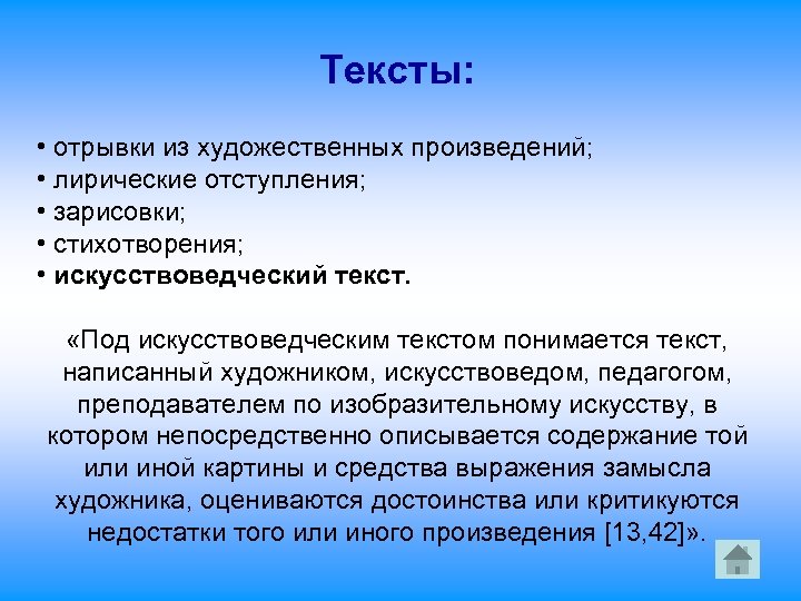 Тексты: • отрывки из художественных произведений; • лирические отступления; • зарисовки; • стихотворения; •