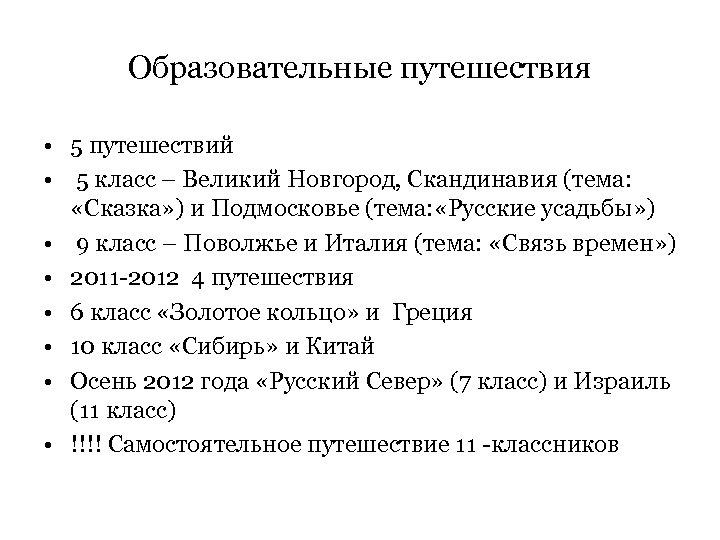 Образовательные путешествия • 5 путешествий • 5 класс – Великий Новгород, Скандинавия (тема: «Сказка»